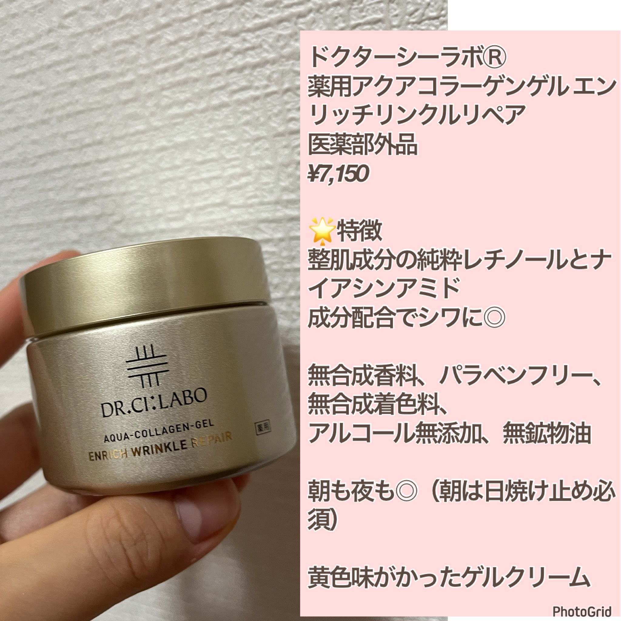 薬用アクアコラーゲンゲル エンリッチリンクルリペア/ドクターシーラボⓇ/フェイスクリームを使ったクチコミ（2枚目）