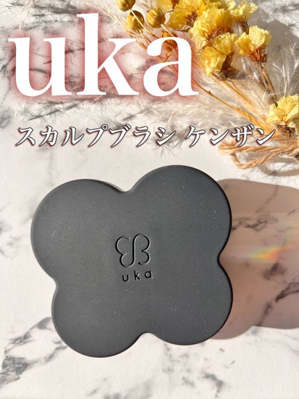 uka scalp brush kenzan/uka/スカルプブラシを使ったクチコミ(1枚目)