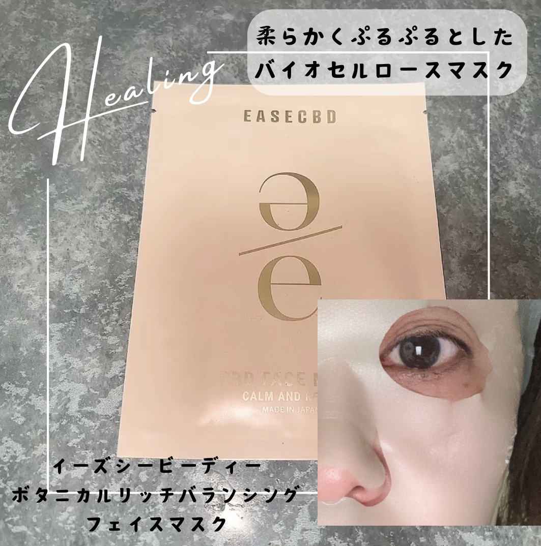 EASECBD ボタニカルリッチバランシングフェイスマスク/EASECBD/シートマスク・パックを使ったクチコミ（2枚目）