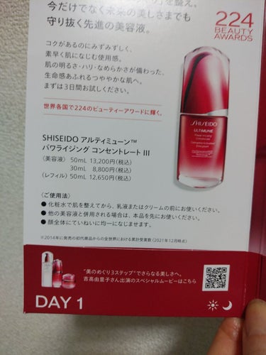 アルティミューン™ パワライジング コンセントレート Ⅲ/SHISEIDO/美容液を使ったクチコミ（2枚目）