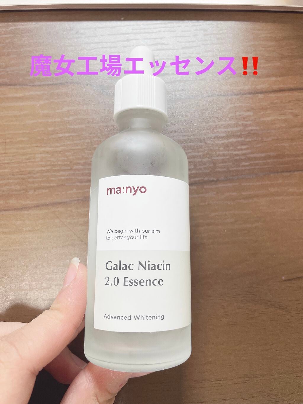 ガラクナイアシン2.0エッセンス/manyo/美容液を使ったクチコミ(1枚目)