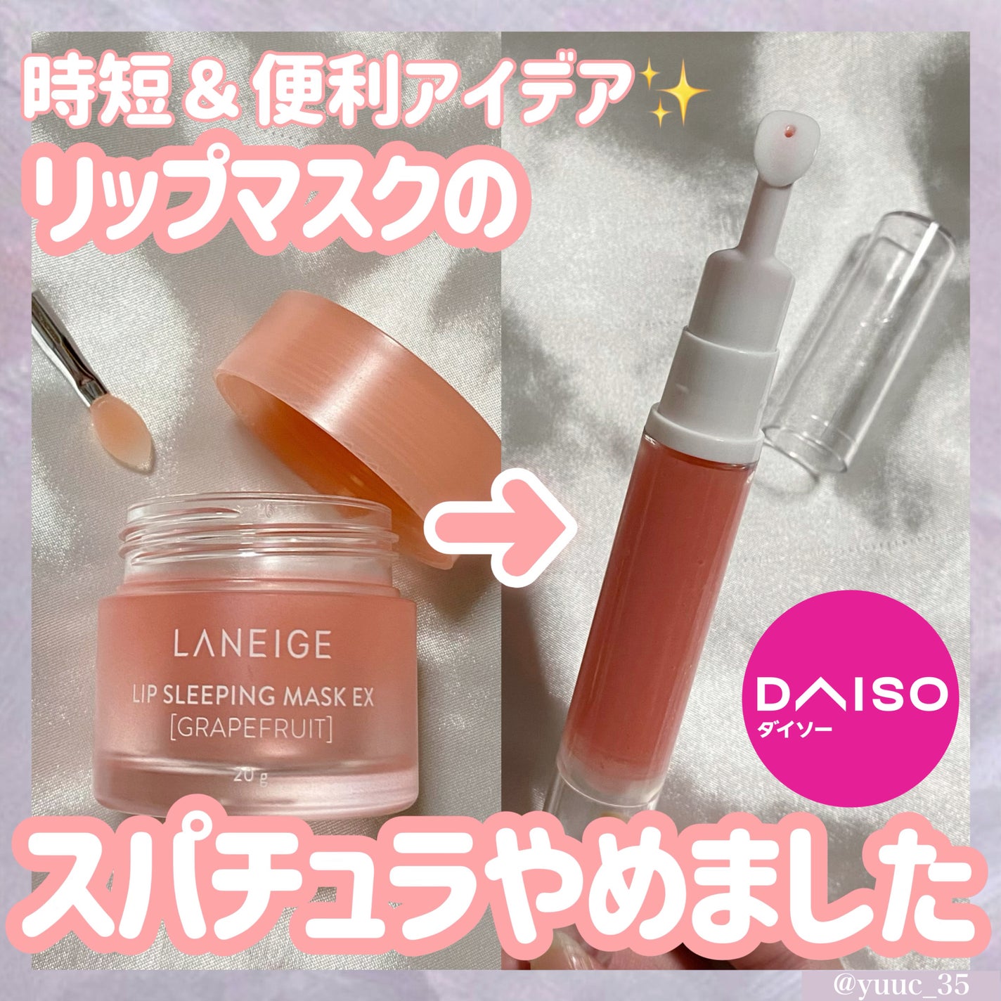 リップスリーピングマスク/LANEIGE/リップバームを使ったクチコミ(1枚目)