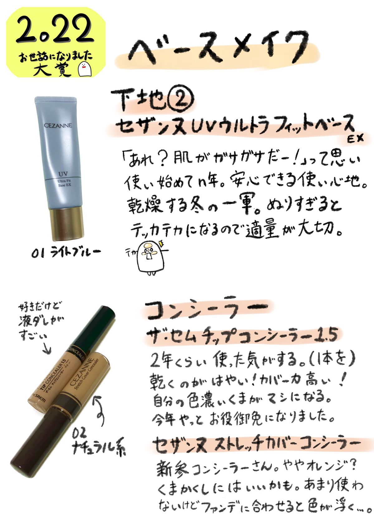 皮脂テカリ防止下地/CEZANNE/化粧下地を使ったクチコミ（3枚目）