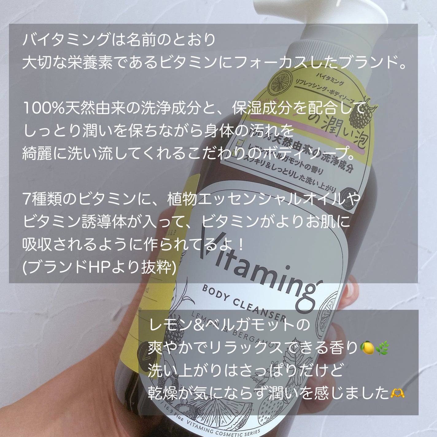 リフレッシングボディソープ(レモン&ベルガモットの香り)/Vitaming/ボディソープを使ったクチコミ(2枚目)