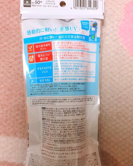 ビオレUV アクアリッチウォータリージェル /ビオレ/日焼け止め・UVケアを使ったクチコミ(2枚目)