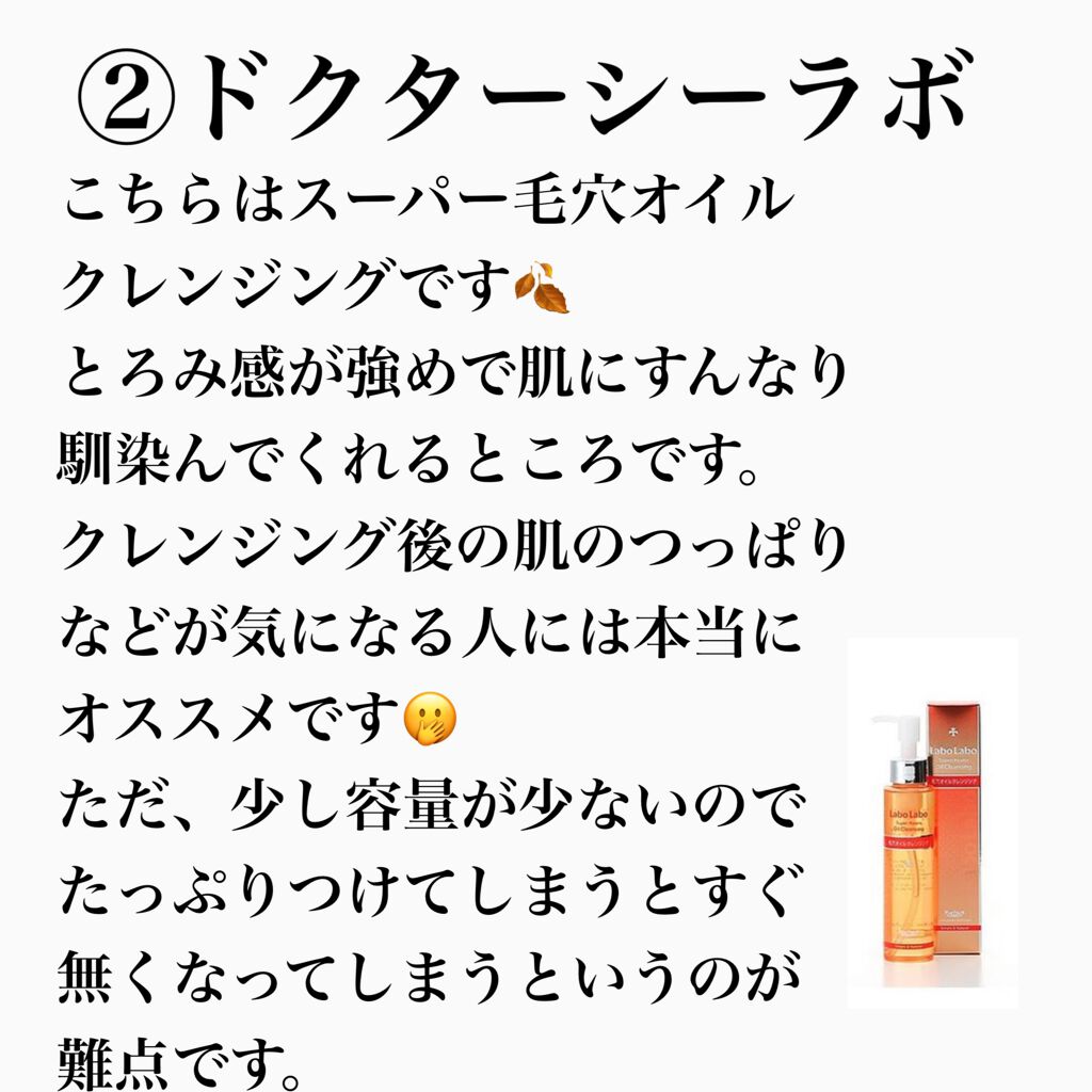 スーパー毛穴オイルクレンジング/ラボラボ/オイルクレンジングを使ったクチコミ(3枚目)
