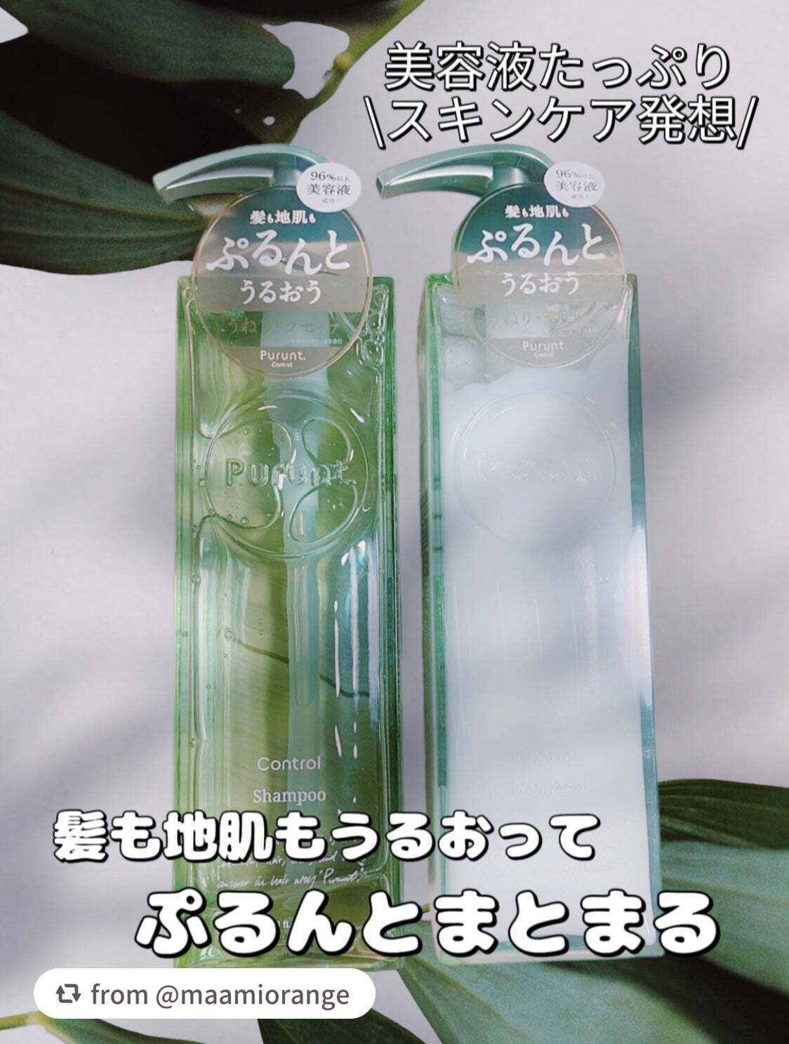 プルント コントロール美容液シャンプー/トリートメント/Purunt./市販シャンプーを使ったクチコミ(1枚目)