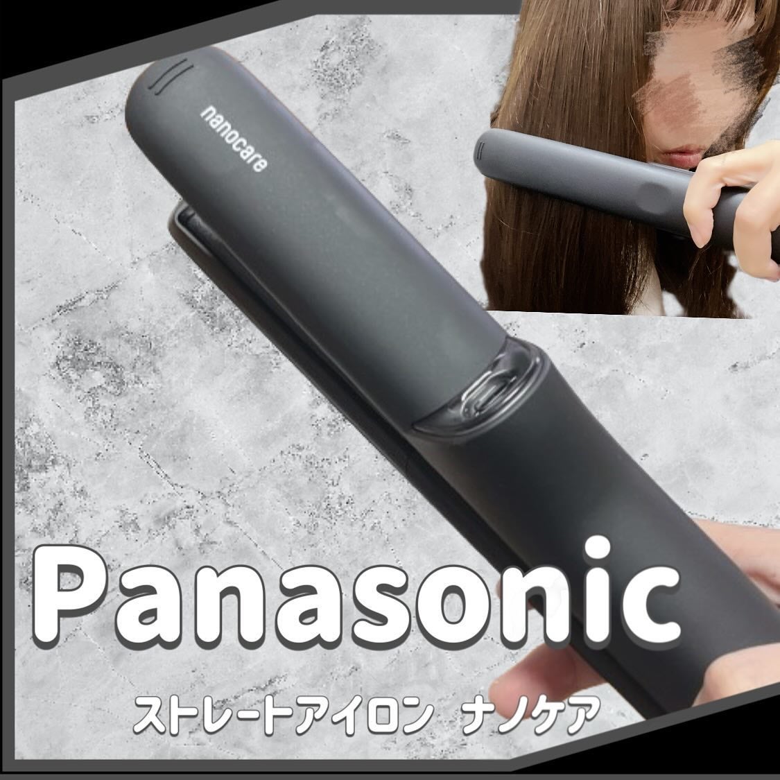 ストレートアイロン ナノケア EH-HN50/Panasonic/ストレートアイロンを使ったクチコミ(1枚目)