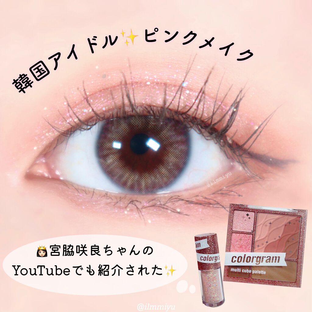 ミルクブリングシャドウ/Colorgram/リキッドアイシャドウを使ったクチコミ(1枚目)