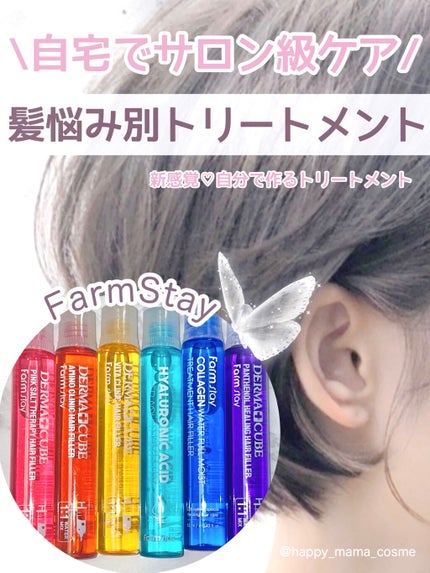 FSヘアエッセンス/Farmstay/洗い流すヘアトリートメントを使ったクチコミ(1枚目)