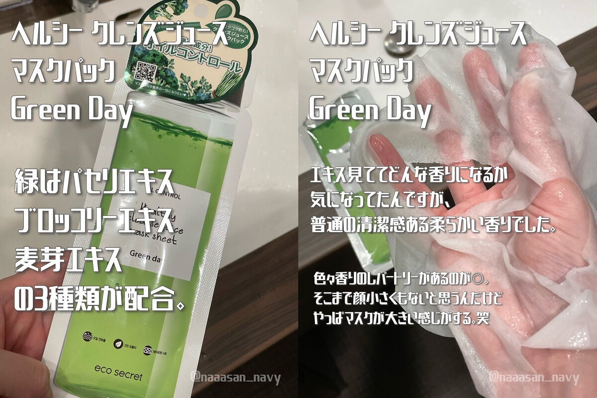 ヘルシークレンズジュースマスクパック/eco secret/シートマスク・パックを使ったクチコミ(4枚目)
