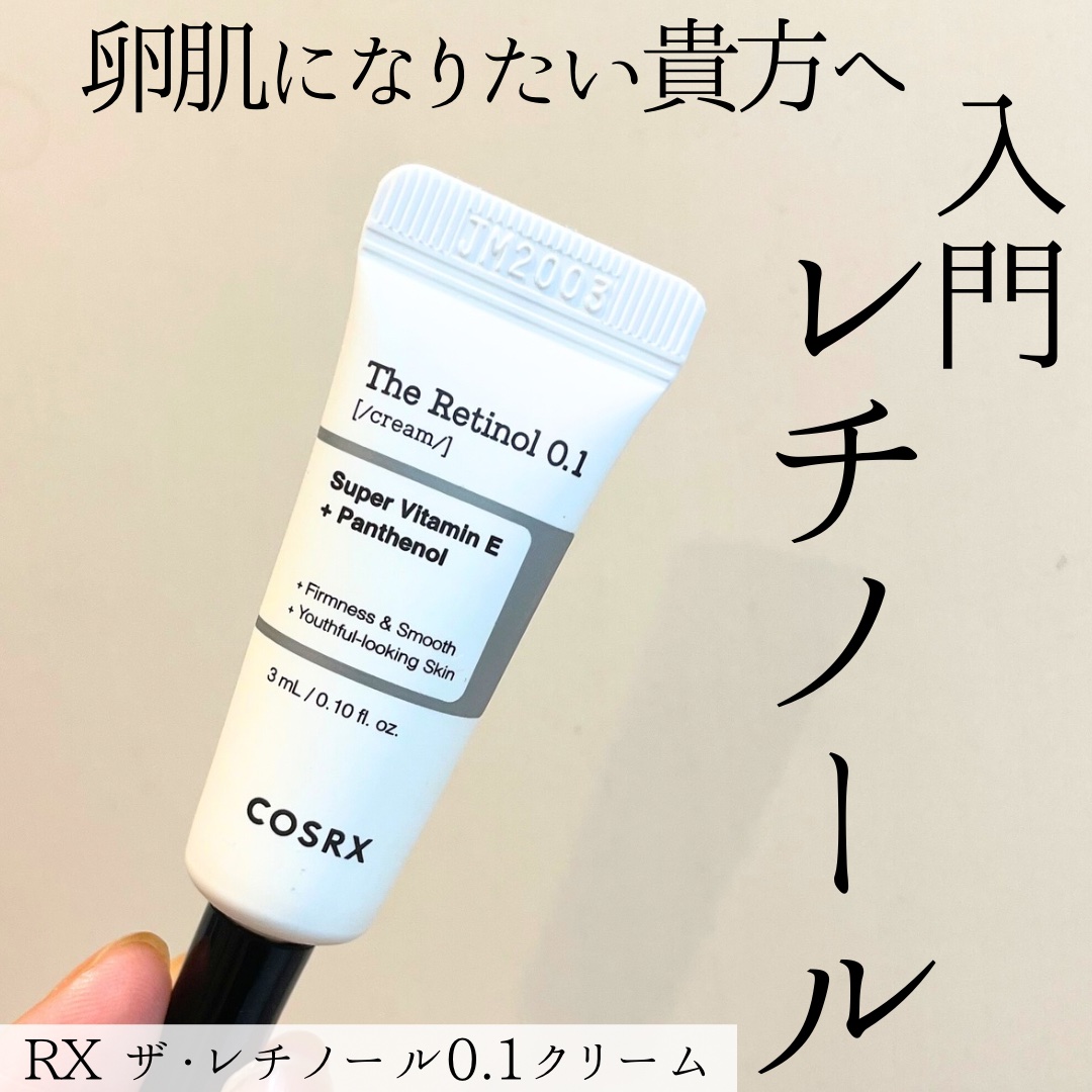 RXザ・レチノール0.1クリーム/COSRX/フェイスクリームを使ったクチコミ（1枚目）