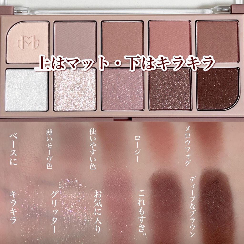 MDショールモーメント アイシャドウパレット/mude/アイシャドウパレットを使ったクチコミ(3枚目)