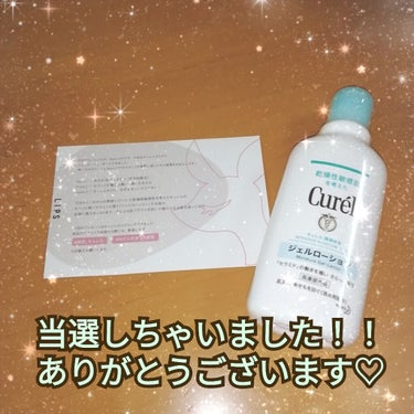 今回はLIPSのプレゼント企画で、キュレルさんから
ジェルローションのプレゼントが届きました😆
初めての当選で凄く嬉しいです！！！ありがとうございます😊
今回は、実際塗ってみてのレビューをしたいと思いま