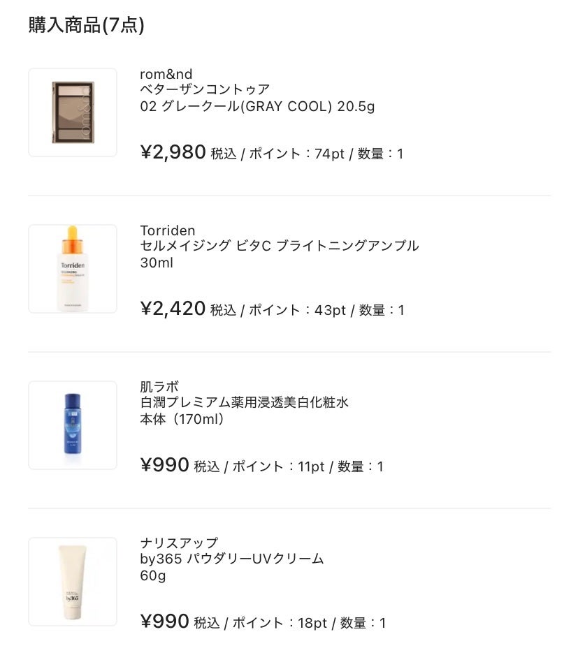 はな on LIPS 「今年最後のLIPS購入品😆お得なクーポン&ポイントでかなりお得..」(2枚目)
