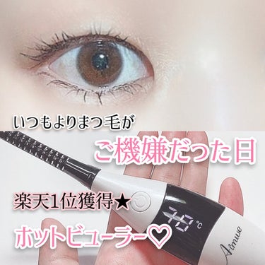 AIMUSE Aimuse ホットビューラーのクチコミ「
👑✨楽天1位獲得✨👑

楽天で1位を獲得した、
ホットビューラー 💕

株式会社アイ・コーポ.....」（1枚目）