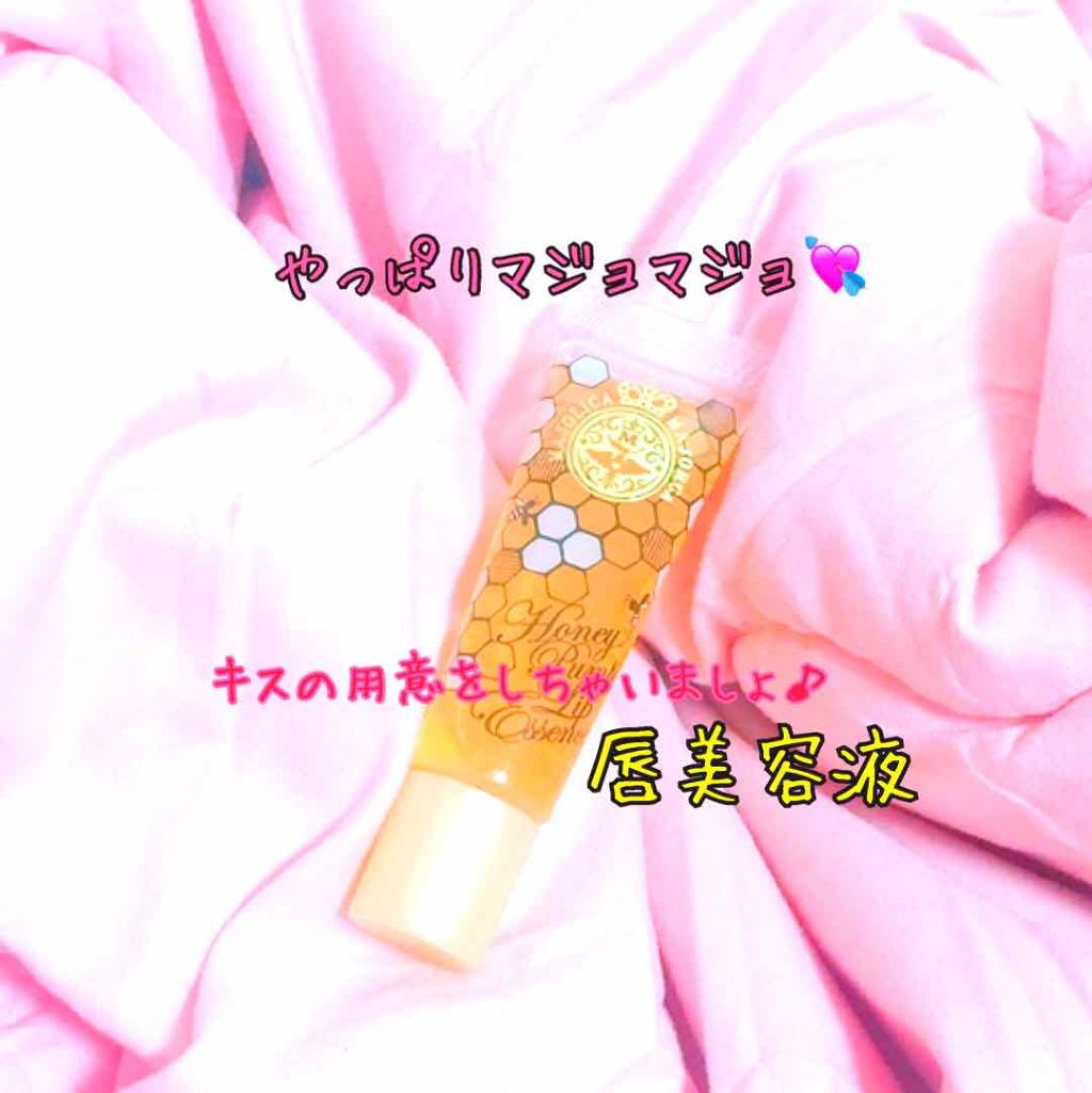 ハニーポンプ リップエッセンス/MAJOLICA MAJORCA/リップ美容液を使ったクチコミ（1枚目）