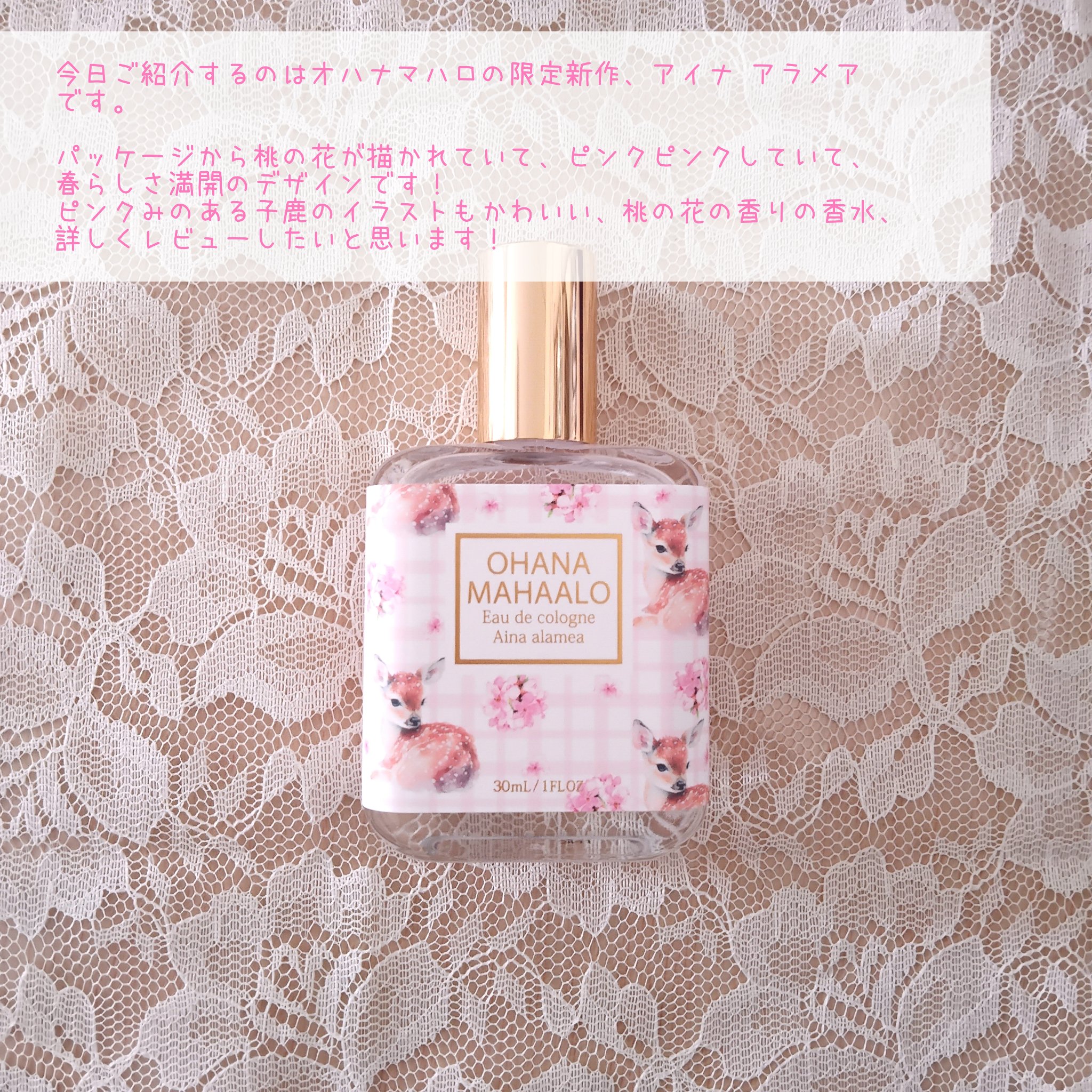 OHANA MAHAALO オハナ・マハロ オーデコロン 〈アイナ アラメア〉のクチコミ「今日ご紹介するのはオハナマハロの限定新作、アイナ アラメアです。
パッケージから桃の花が描かれ.....」（2枚目）