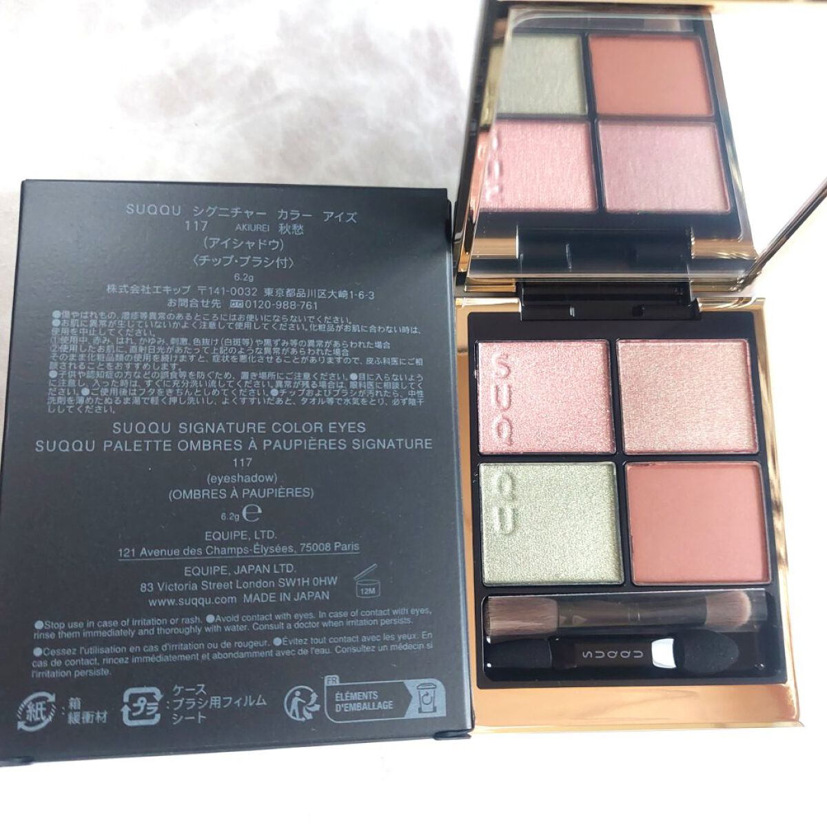 デザイニング カラー アイズ/SUQQU/アイシャドウパレットを使ったクチコミ（2枚目）