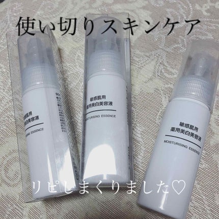 敏感肌用薬用美白美容液/無印良品/美容液を使ったクチコミ(1枚目)