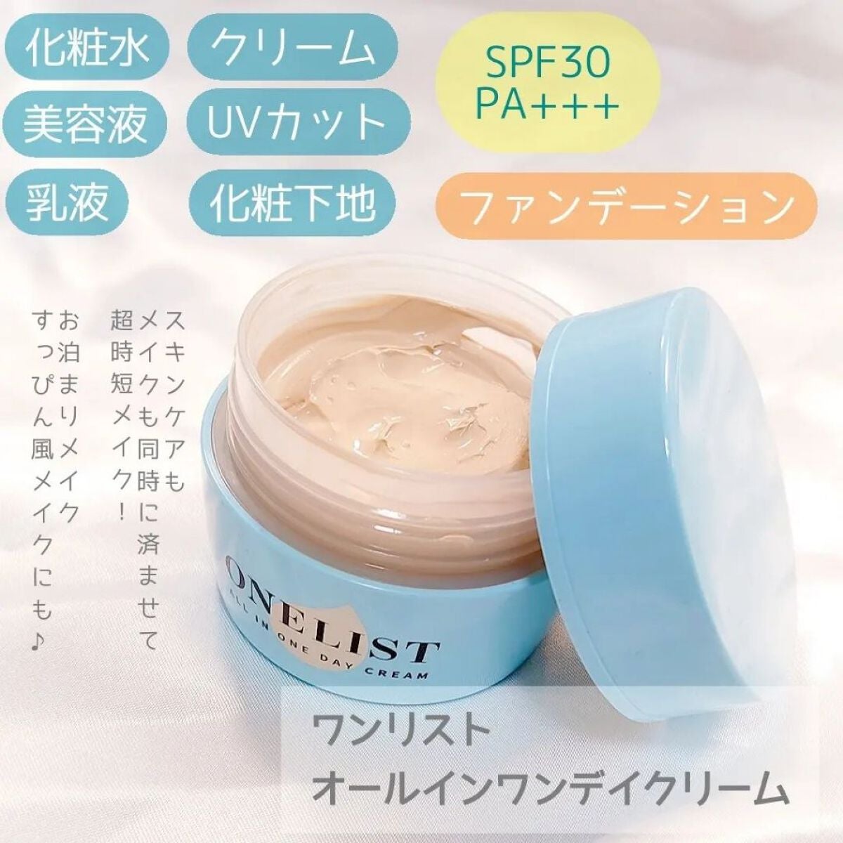 ワンリスト オールインワン デイクリーム/ナリスアップ/オールインワン化粧品を使ったクチコミ(2枚目)