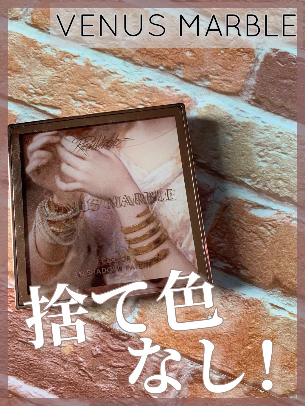 VenusMarble 9色アイシャドウパレット/Venus Marble/アイシャドウパレットを使ったクチコミ（1枚目）