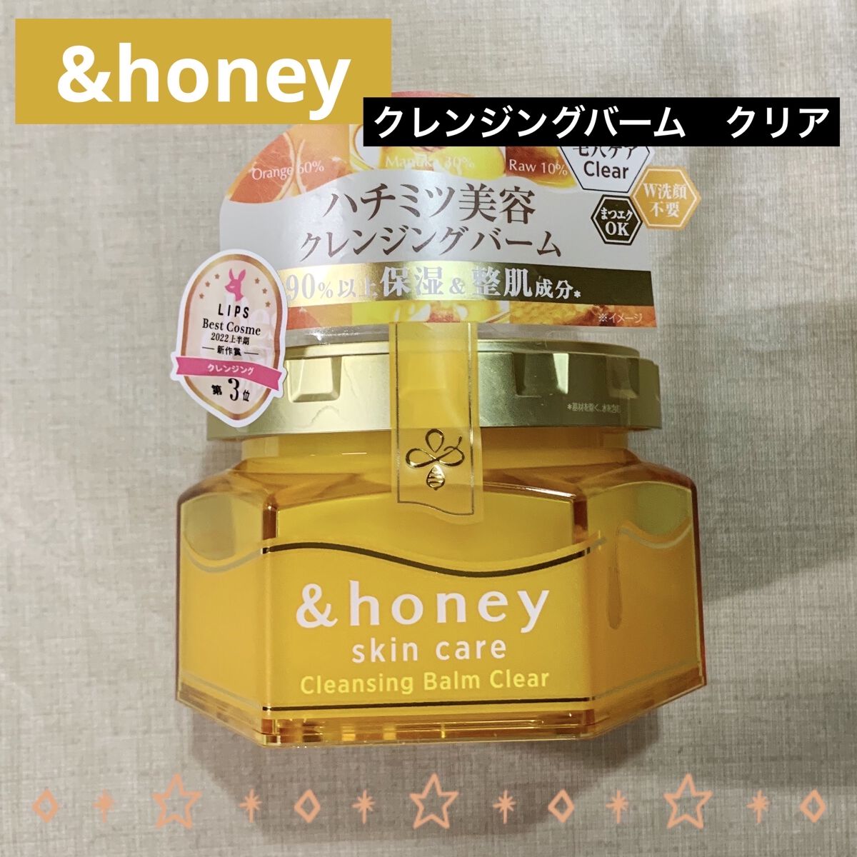 アンドハニー クレンジングバーム クリア/&honey/クレンジングバームを使ったクチコミ（1枚目）