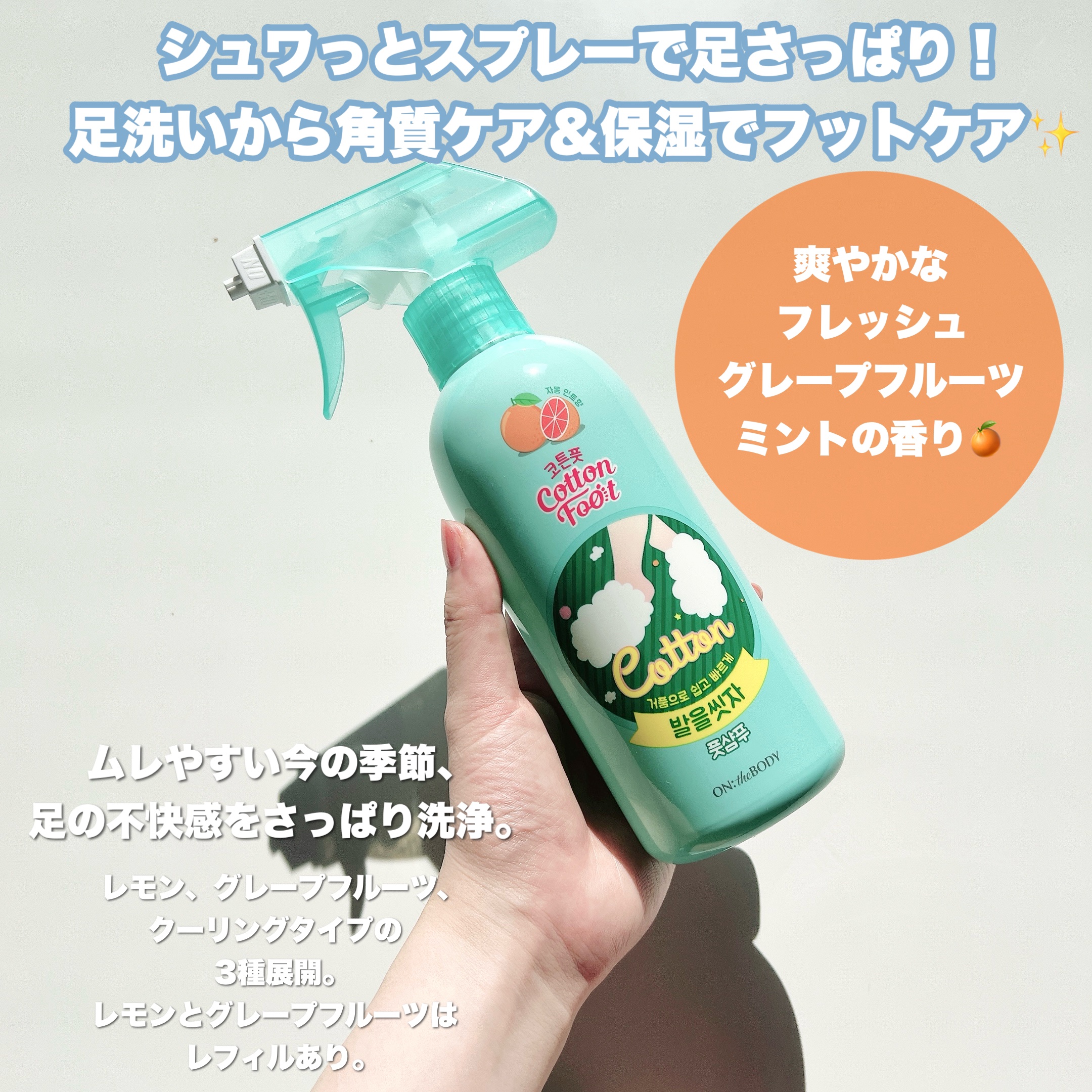 足を洗おう　フットシャンプー/ON: THE BODY/レッグ・フットケアを使ったクチコミ（2枚目）