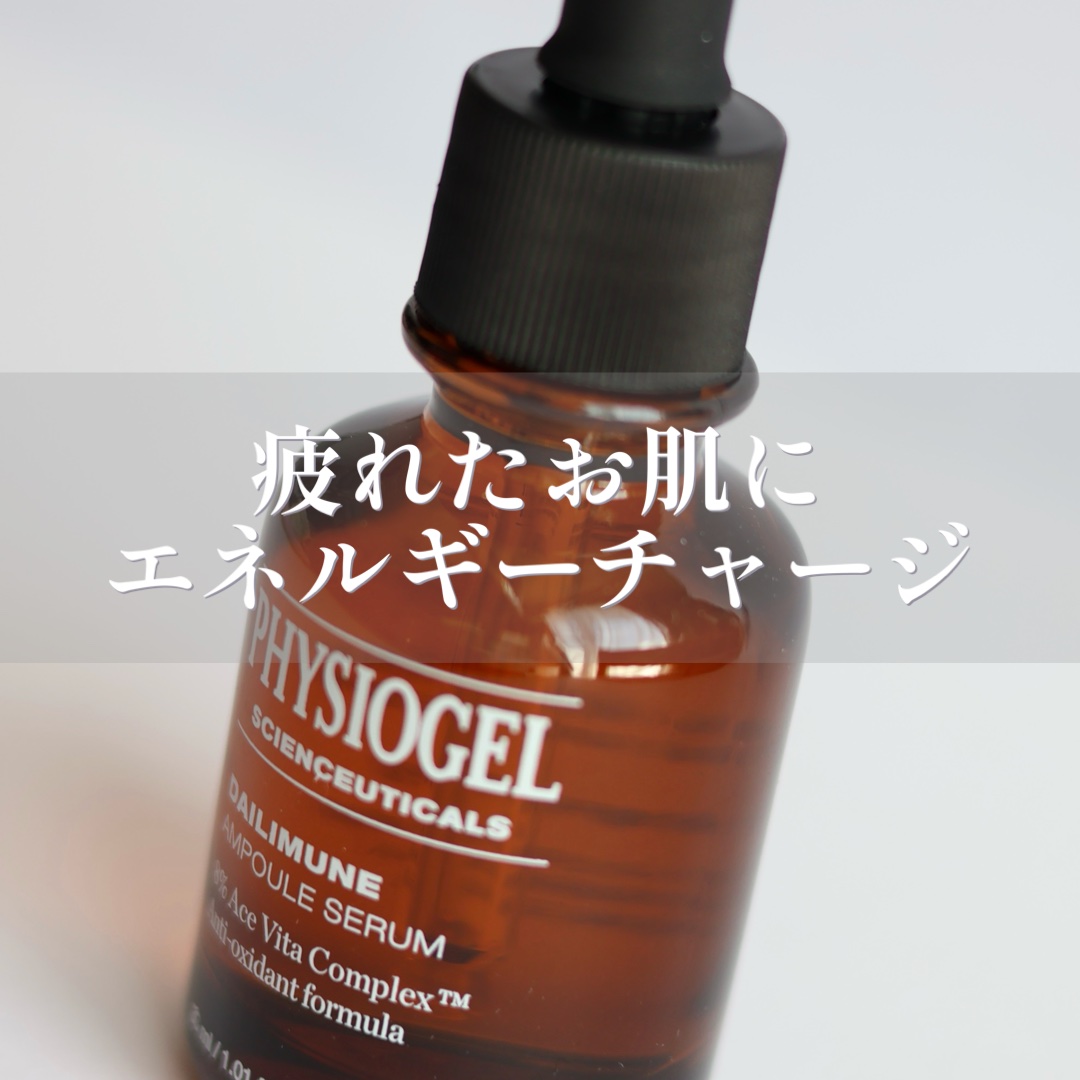 サイエンシューティカルズアンプル /PHYSIOGEL/美容液を使ったクチコミ（1枚目）