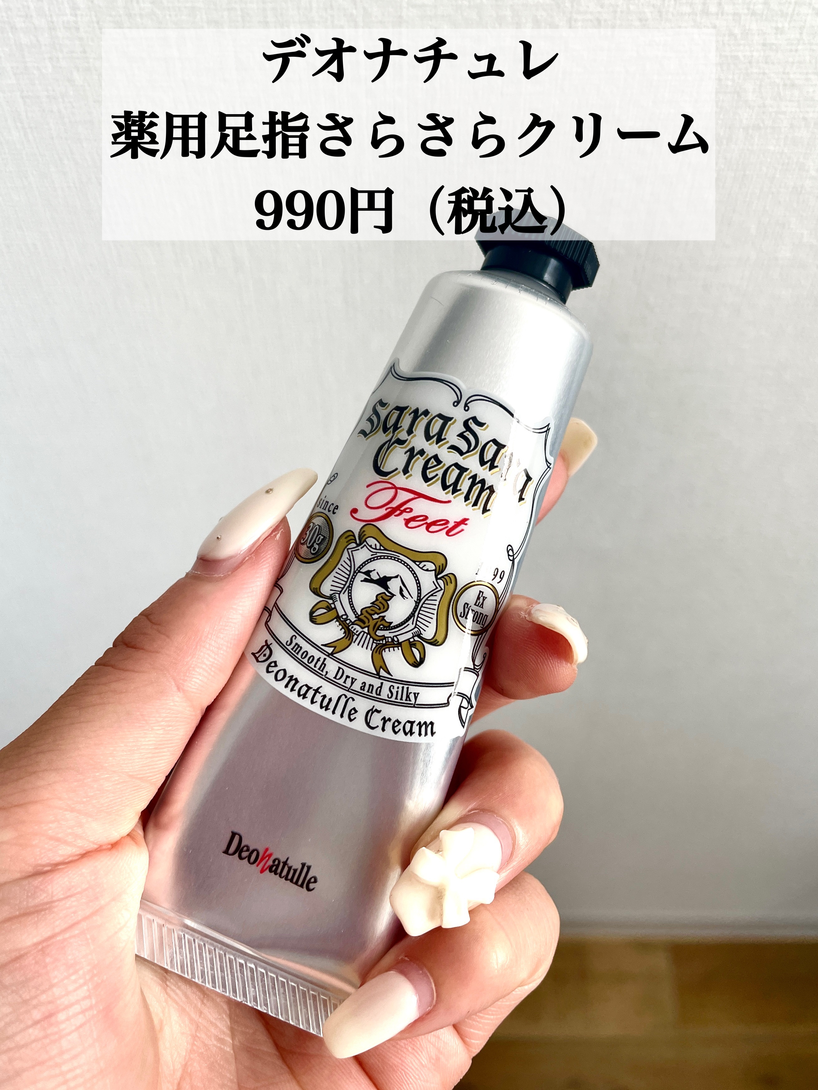 薬用足指さらさらクリーム/デオナチュレ/デオドラント・制汗剤を使ったクチコミ（2枚目）