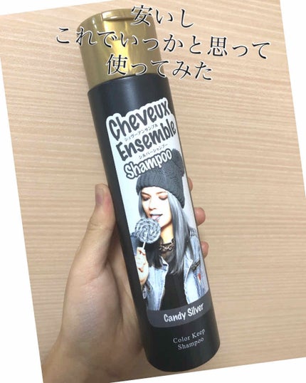 シュヴーアンサンブル ヘアカラーペーストトリートメント/ダイムヘルスケア/ヘアカラーを使ったクチコミ(1枚目)