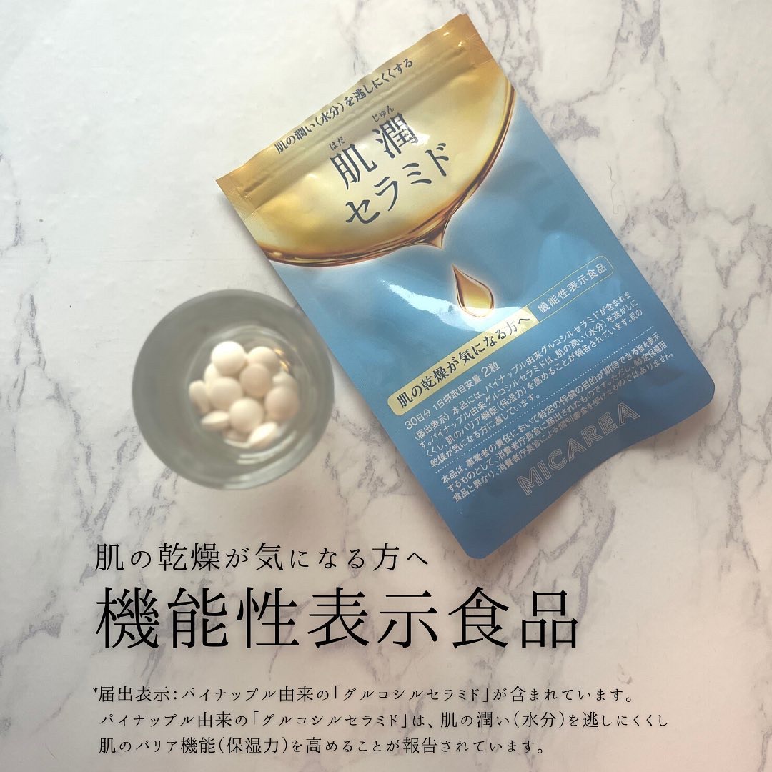 肌潤セラミド/ミカレア/美容サプリメントを使ったクチコミ（2枚目）