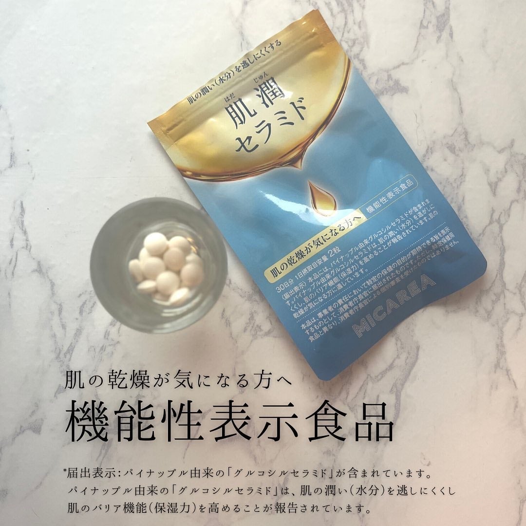 肌潤セラミド/ミカレア/美容サプリメントを使ったクチコミ(2枚目)