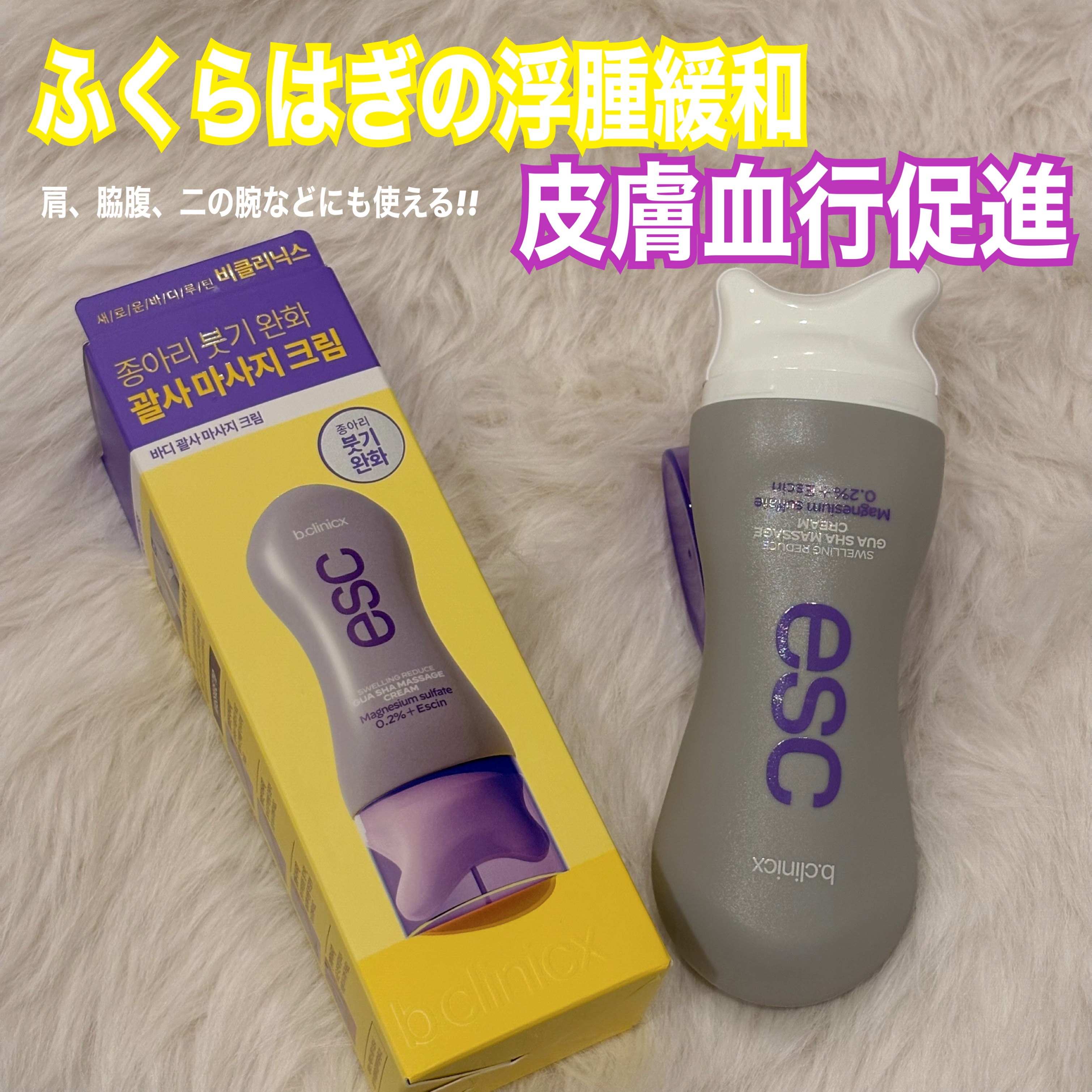 マグネシウムプラスエスシン ボディー かっさ マッサージ クリーム/b.clinicx/ボディクリームを使ったクチコミ（1枚目）