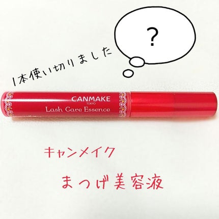 ラッシュケアエッセンス/キャンメイク/まつげ美容液を使ったクチコミ(1枚目)