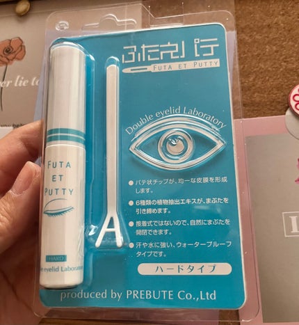 ふたえパテ ハード/プレビュート/二重まぶた用アイテムを使ったクチコミ(1枚目)