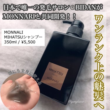 クレンジング シャンプー MIHATSU/MONNALI/シャンプー・コンディショナーを使ったクチコミ（1枚目）