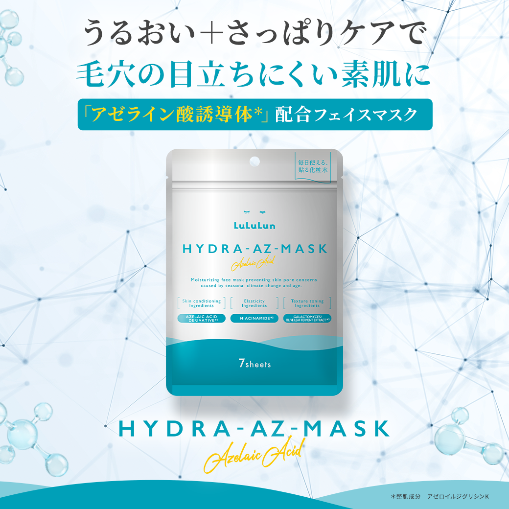 ルルルン ハイドラ AZ マスク【旧】/ルルルン/シートマスク・パックを使ったクチコミ（1枚目）