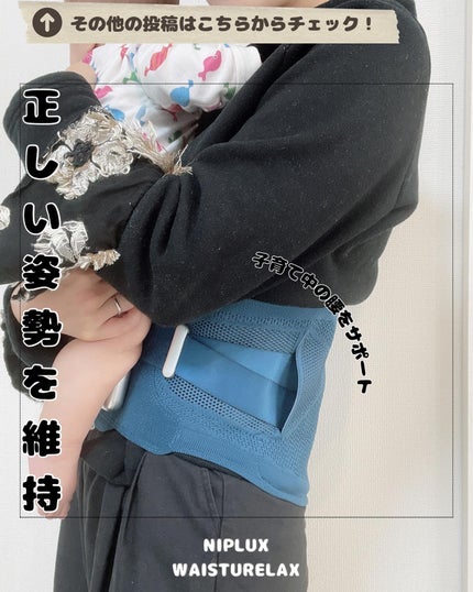 WAISTURELAX/NIPLUX/ボディケア美容家電を使ったクチコミ(1枚目)