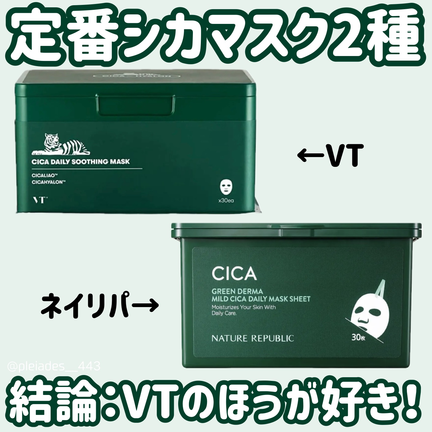 CICA デイリースージングマスク/VT/シートマスク・パックを使ったクチコミ（1枚目）