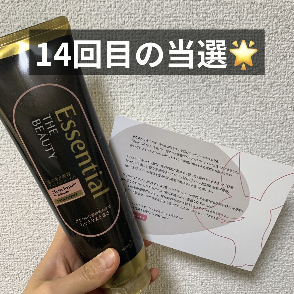 THE BEAUTY 髪のキメ美容プレミアムトリートメント＜モイストリペアプレミアム＞/エッセンシャル/洗い流すヘアトリートメントを使ったクチコミ（1枚目）