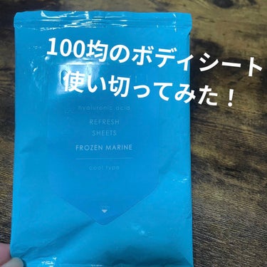 【100均のボディシート使い切ってみた】

持ち運び用のボディシート、コスパ悪くなりがちなので、100均の物を使ってみました！

✂ーーーーーーーーーーーーーーーーーーーー
◎シート
メッシュ時で若干硬