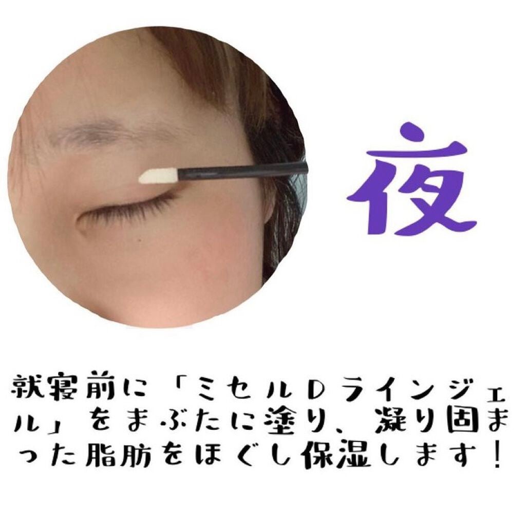 ミセルD-ラインジェル/美健コーポレーション/二重まぶた用アイテムを使ったクチコミ(2枚目)