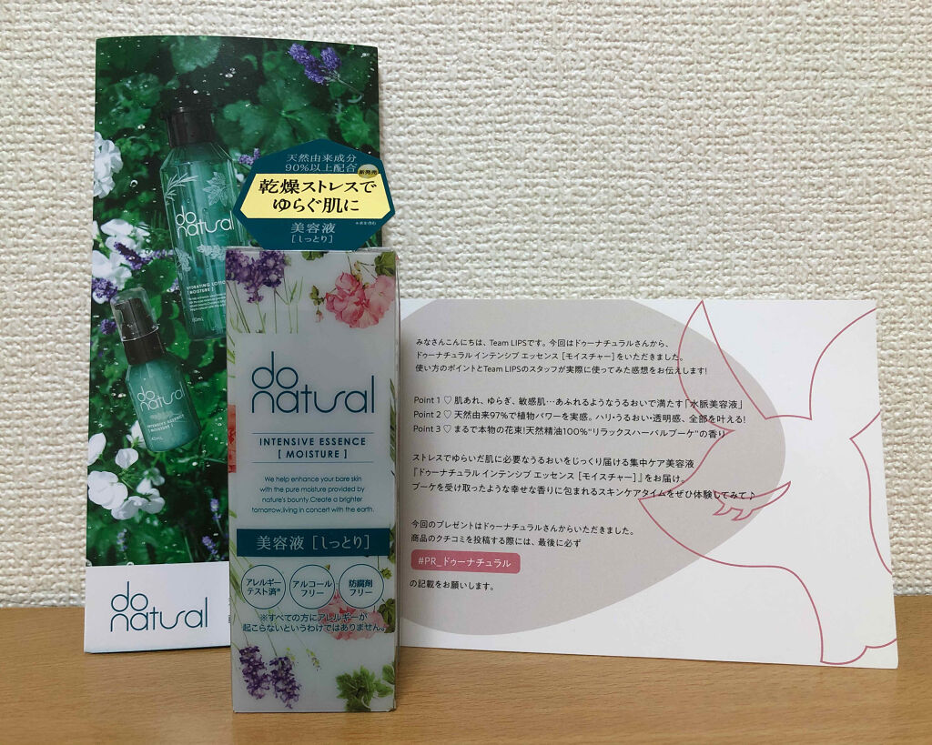インテンシブ エッセンス [モイスチャー]/do natural/美容液を使ったクチコミ（1枚目）