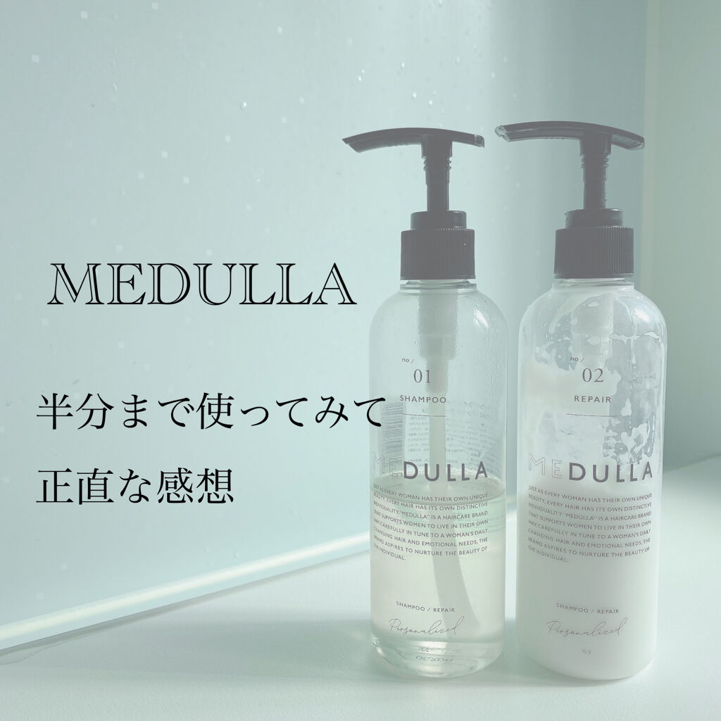 MEDULLA シャンプー／リペア/MEDULLA/シャンプー・コンディショナーを使ったクチコミ（1枚目）