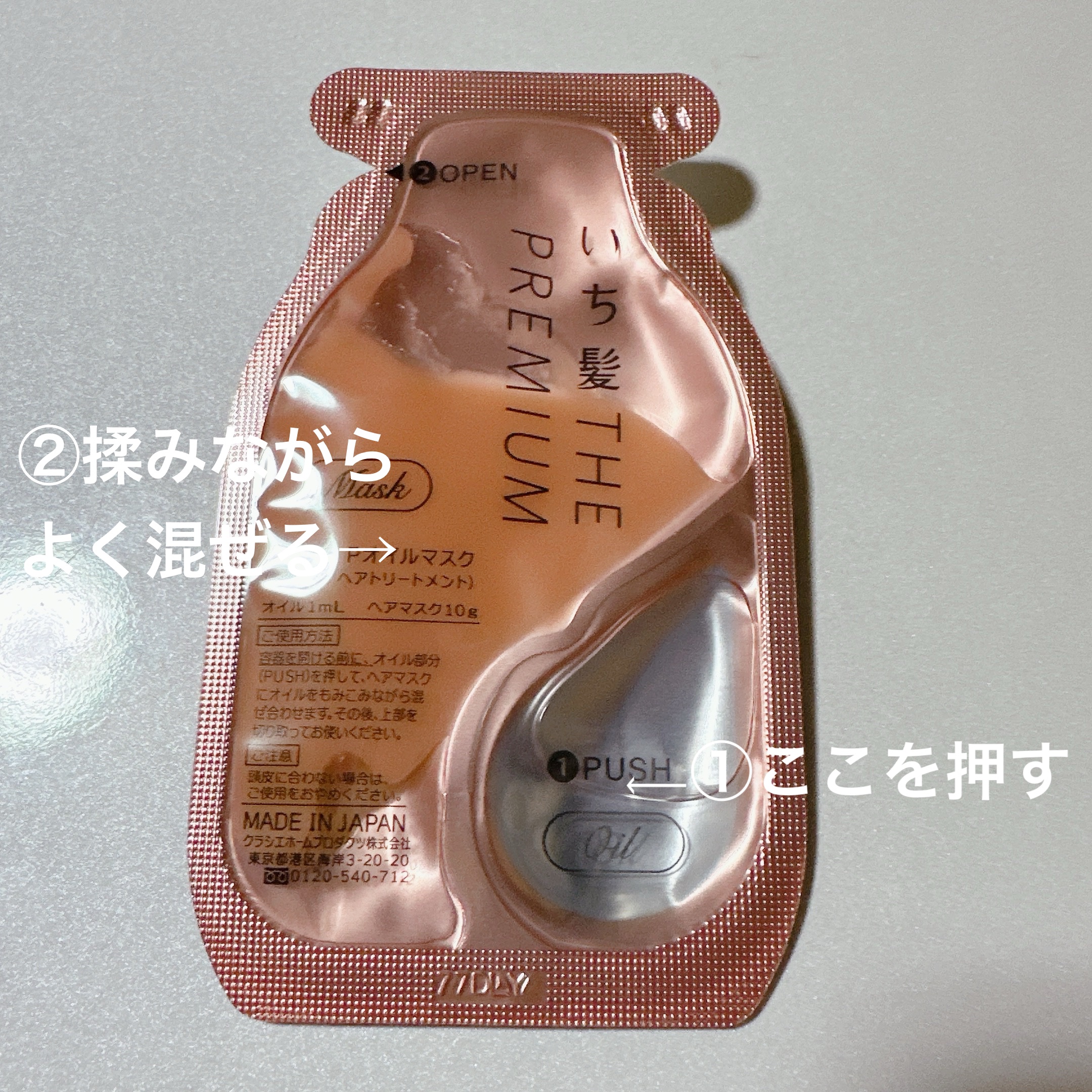 いち髪　THE PREMIUM　Wケアブースター美容オイルマスク/いち髪/ヘアマスク・ヘアパックを使ったクチコミ（3枚目）