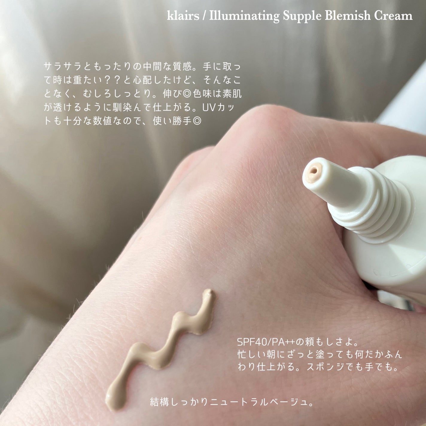 イルミネーティングサプルブレミッシュクリーム(40ml)/Klairs/化粧下地を使ったクチコミ(2枚目)