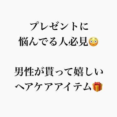 アリミノ アリミノ メン ハードバームのクチコミ「男性美容師がオススメする🙋‍♂️メンズ向けのヘアケアプレゼント3選🎁
.
.
アリミノのバーム.....」（1枚目）