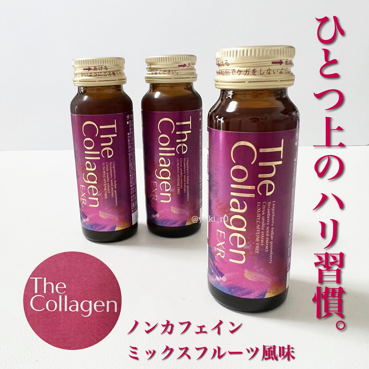 ザ・コラーゲン EXR ＜ドリンク＞/ザ・コラーゲン/美容ドリンクを使ったクチコミ（1枚目）