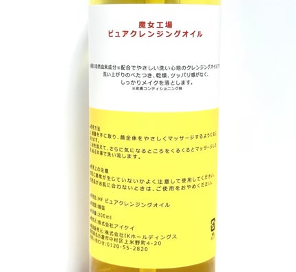 ピュア クレンジング オイル/manyo/オイルクレンジングを使ったクチコミ(2枚目)